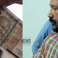 കിമ്പളം വാങ്ങാതെ നടക്കില്ലല്ലേ ...? കൈക്കൂലി വാങ്ങുന്നതിനിടെ കോഴിക്കോട് ജില്ലാ പഞ്ചായത്ത് ഓവര്‍സിയര്‍ വിജിലന്‍സ് പിടിയില്‍
