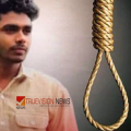 കോഴിക്കോട് ബാലുശ്ശേരിയിലെ യുവാവിന്റെ ആത്മഹത്യ; പെൺസുഹൃത്തുമായുള്ള പിണക്കത്തിനിടയിൽ സംഭവിച്ചതെന്ത്? പാന്റ്സും ഷർട്ടും അഴിച്ചുവെച്ച് ജീവനൊടുക്കിയത് ദുരൂഹതയേറുന്നു