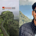 പ്രതിശ്രുത വധുവിന്റെ ജന്മദിനാഘോഷം ദുരന്തമായി; ലോക പൈതൃക കോട്ടയിൽ ഫോട്ടോയെടുക്കുന്നതിനിടെ 26-കാരൻ 400 അടി താഴ്ചയിലേക്ക് വീണു മരിച്ചു