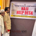 നാദാപുരത്ത് കേരള മുസ്ലിം ജമാഅത്ത് ഹജ്ജ് ഹെൽപ്പ് ഡെസ്ക് ആരംഭിച്ചു