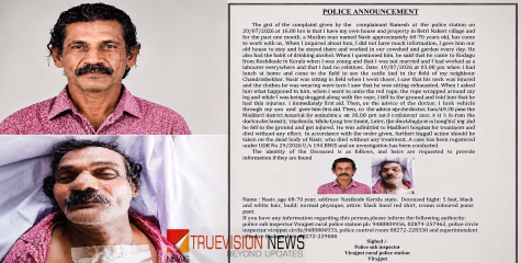 കന്നുകാലിയുടെ കയർ കാലിൽ കുരുങ്ങി കുടകിൽ മലയാളി വയോധികൻ മരിച്ചു; കോഴിക്കോട് സ്വദേശിയെന്ന് സംശയം