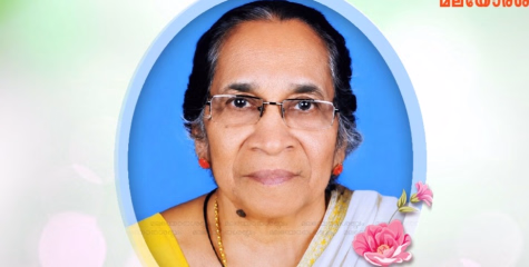 കൊച്ചുപൂവത്തിൻമൂട്ടിൽ ഏലിയാമ്മ തോമസ് നിര്യാതയായി