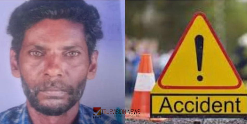 ദാരുണാന്ത്യം; റോഡ് മുറിച്ച് കടക്കുന്നതിനിടെ നിയന്ത്രണംവിട്ട കാറിടിച്ചു; ലോട്ടറി വില്പനക്കാരൻ മരിച്ചു