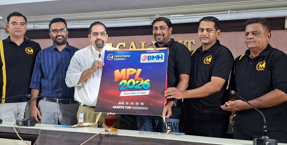ബി എം എച്ച് മാസ്റ്റർ പ്രീമിയർ ലീഗ് ക്രിക്കറ്റ് ടൂർണമെൻ്റ് :താര ലേലം ജൂലൈ 12 ന്, ലോഗോ പ്രകാശനം ചെയ്തു