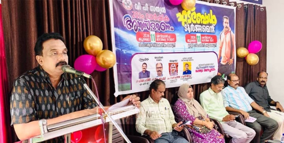 കേരളക്കരക്കും, ഇന്ത്യൻ കായിക ലോകത്തിനും  ഒരിക്കലും മറക്കാനാകാത്ത കായികതാരമാണ് വി.പി സത്യനെന്ന് പി.കെ പ്രവീൺ എം എൽ എ.