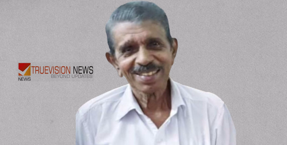 കുഞ്ഞിവീട്ടിൽ വേണുഗോപാലൻ അടിയോടി അന്തരിച്ചു