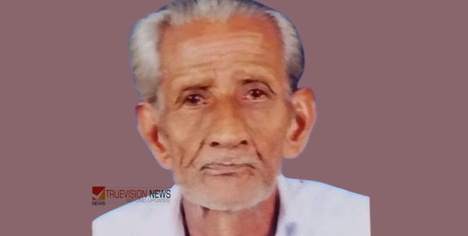 പട്ടർകണ്ടിയിൽ ചാത്തു അന്തരിച്ചു