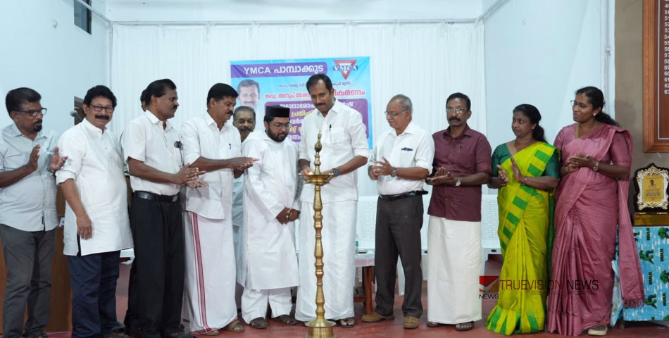 പാമ്പാക്കുട വൈഎംസിഎ യുടെ പ്രവർത്തനവർഷത്തിന് തുടക്കം; മന്ത്രി അനൂപ് ജേക്കബ് ഉദ്ഘാടനം ചെയ്തു
