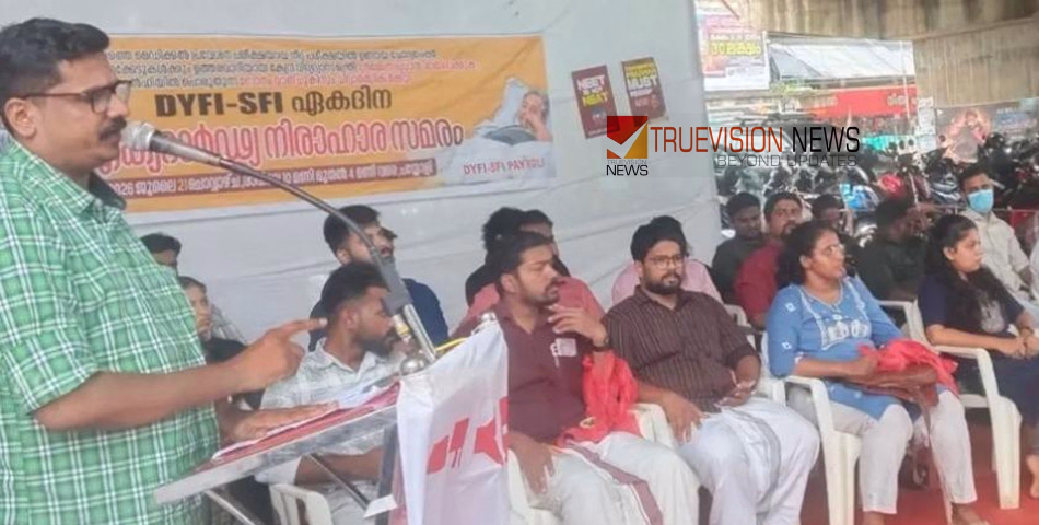നീറ്റ് ചോദ്യപേപ്പർ ചോർച്ച: ഡൽഹിയിലെ സമരത്തിന് ഐക്യദാർഢ്യം; പയ്യോളിയിൽ ഡിവൈഎഫ്ഐ ഏകദിന നിരാഹാരം