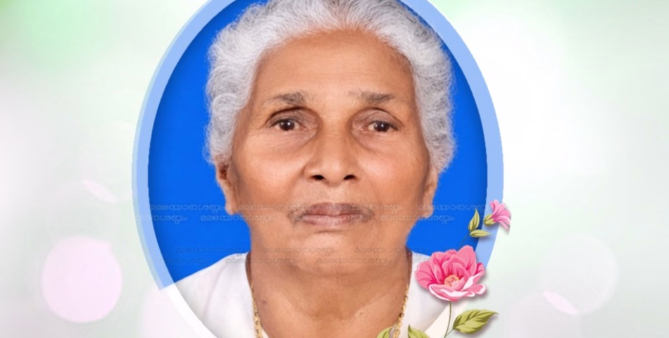 കേളകം ചെങ്ങോത്തെ ആദ്യകാല കുടിയേറ്റ കർഷകൻ ചാക്കോയുടെ ഭാര്യ ഏലിക്കുട്ടി അന്തരിച്ചു