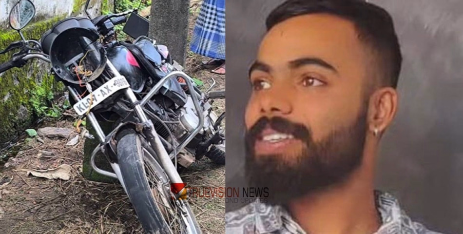നിയന്ത്രണം വിട്ട ബൈക്ക് വൈദ്യുതി തൂണിലിടിച്ച് കാനയിലേക്ക് മറിഞ്ഞു; 27-കാരന് ദാരുണാന്ത്യം