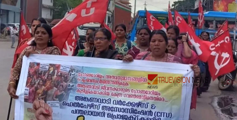 കൊയിലാണ്ടിയിൽ അങ്കണവാടി ജീവനക്കാരുടെ പ്രതിഷേധ പ്രകടനവും യോഗവും സംഘടിപ്പിച്ചു