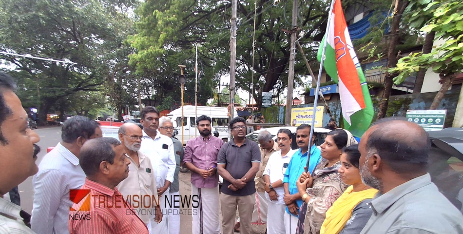 ലോകസഭാ പ്രതിപക്ഷ നേതാവിന്റെ അറസ്റ്റിൽ പ്രതിഷേധം; അഴിയൂരിൽ കോൺഗ്രസ് പ്രകടനവും പൊതുയോഗവും