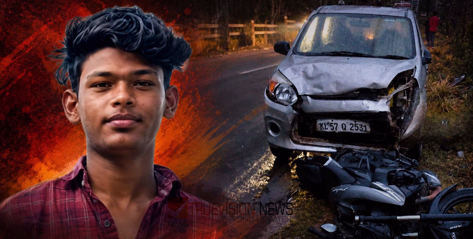 കോഴിക്കോട് കൂടരഞ്ഞിയിൽ ബൈക്കും കാറും കൂട്ടിയിടിച്ച് അപകടം; പരിക്കേറ്റ യുവാവ് മരിച്ചു, ഒപ്പമുണ്ടായിരുന്ന സുഹൃത്ത് ചികിത്സയിൽ 