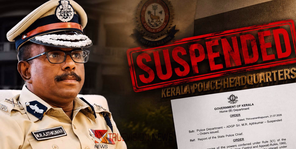 ആലപ്പുഴ രക്ഷാപ്രവര്‍ത്തന കേസ്; എഡിജിപി എംആർ അജിത് കുമാറിന് സസ്പെൻഷൻ
