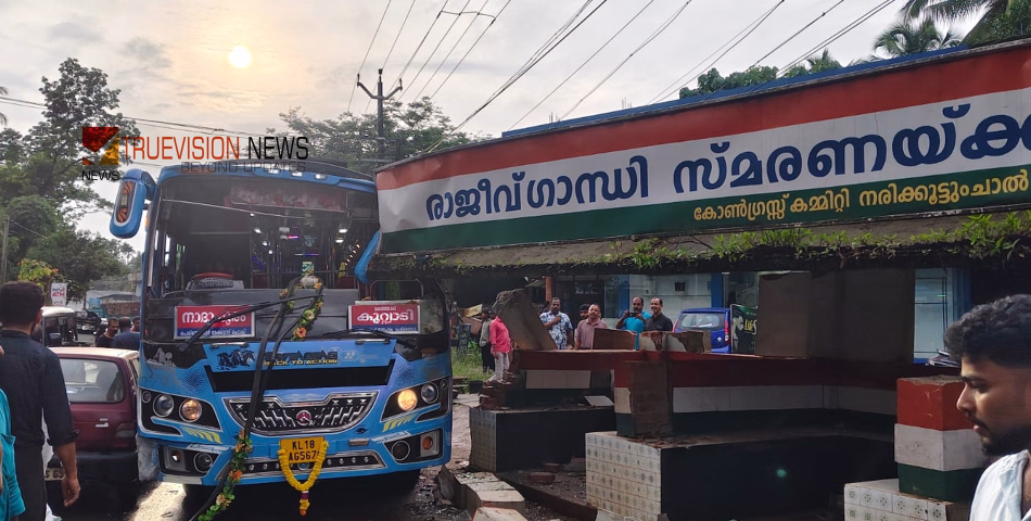 34 വർഷത്തെ ഓർമ്മകൾ തകർത്ത് ബസ്സിന്റെ ഇടി; നരിക്കൂട്ടുംചാലിൽ രാജീവ് ഗാന്ധി ബസ് സ്റ്റോപ്പ് തകർന്നു