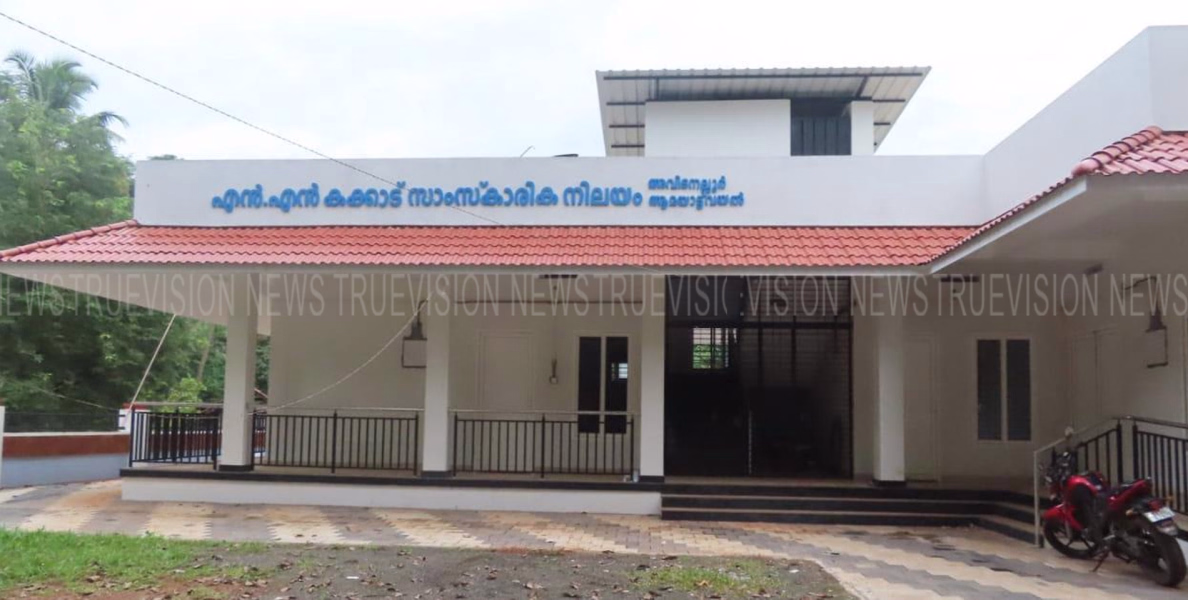 അവിടനല്ലൂരില്‍ എന്‍.എന്‍. കക്കാട് വായനശാല : പുതുതലമുറയില്‍ പുതിയൊരു സംസ്‌കാരം വാര്‍ത്തെടുക്കുന്നു