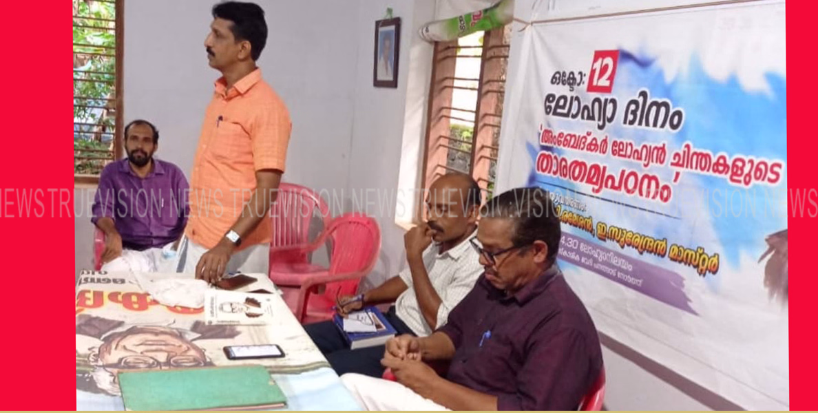 ലോഹ്യാസാംസ്‌കാരികവേദി പനങ്ങാട് 'അംബേദ്കര്‍ ലോഹ്യന്‍ ചിന്തകളിലെ താരതമ്യപഠനം 'എന്നവിഷയത്തില്‍ പ്രഭാഷണം സംഘടിപ്പിച്ചു