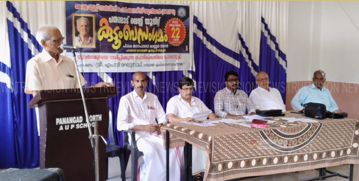 പനങ്ങാട് നോർത്ത് സ്കൂളിൽ നടന്ന പെൻഷനേഴ്സ് യൂണിയൻ പനങ്ങാട് വെസ്റ്റ് യൂണിറ്റ് കുടുംബ സംഗമം ഉത്ഘാടനം