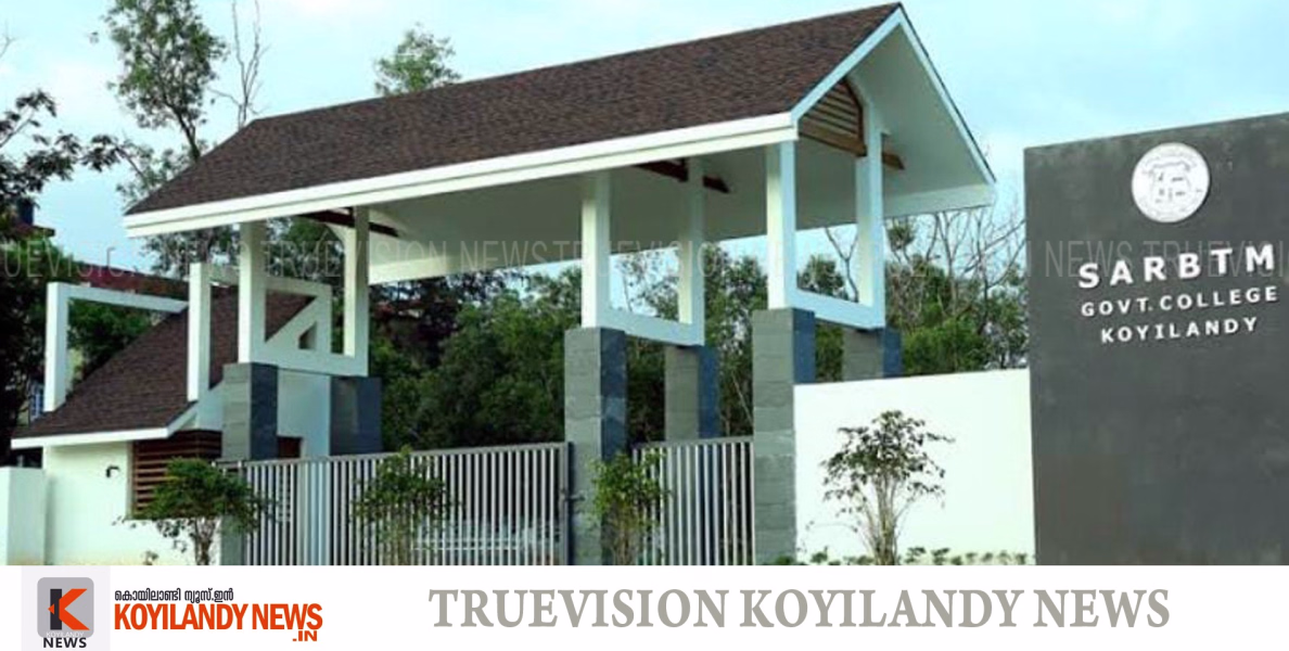 കൊയിലാണ്ടി എസ്എആര്‍ബിടിഎം ഗവ.കോളേജില്‍ അതിഥി അദ്ധ്യാപകരെ നിയമിക്കുന്നു 