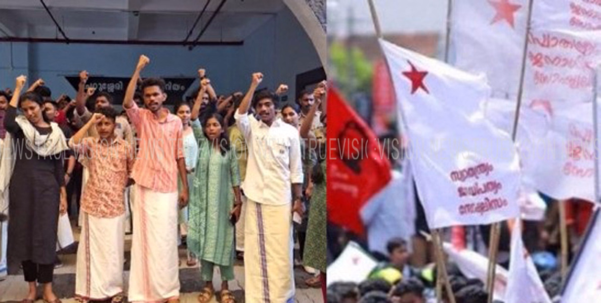 തുടര്‍ച്ചയായ 24 തവണ; കണ്ണൂര്‍ യൂണിവേഴ്സിറ്റി യൂണിയന്‍ മുഴുവന്‍ സീറ്റിലും വിജയിച്ച് എസ്എഫ്ഐ സ്ഥാനാര്‍ഥികള്‍ 