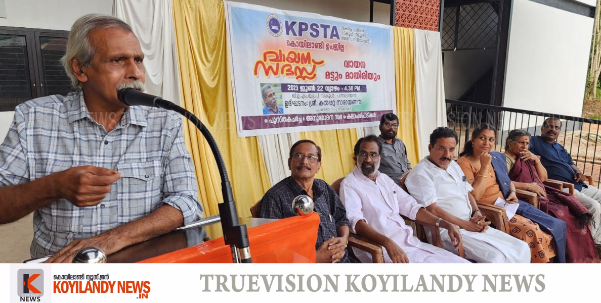 പുസ്തകോത്സവം, കലാപരിപാടികള്‍, അനുമോദനസഭ; വായന സദസ്സ് സംഘടിപ്പിച്ച് കെപിഎസ്ടിഎ കൊയിലാണ്ടി സബ്ജില്ലാ കമ്മിറ്റി 