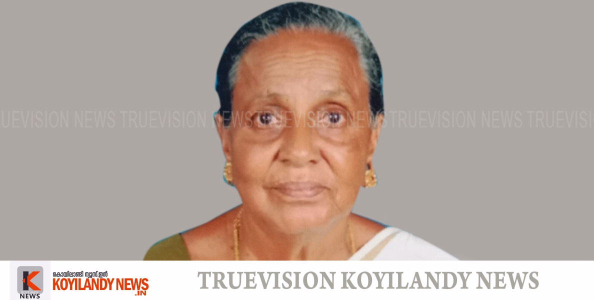 #Death l കൊയിലാണ്ടി കുറുവങ്ങാട് പടിഞ്ഞാറിടത്ത് ചിരുതകുട്ടിയമ്മ അന്തരിച്ചു