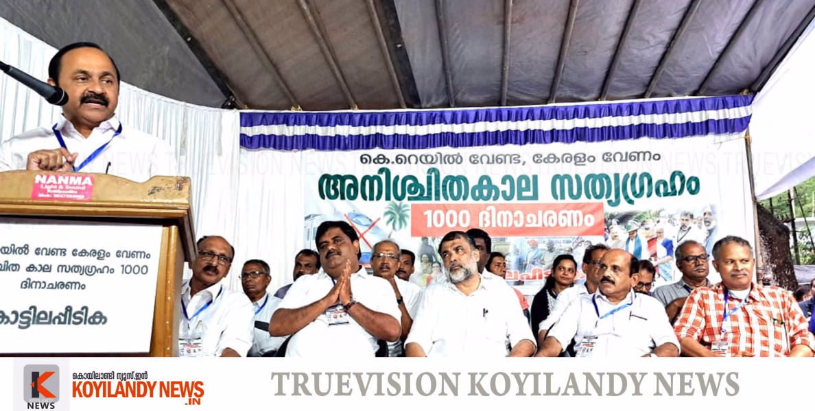 # Kattilapedika | കാട്ടിലപ്പീടിക എന്ന ഗ്രാമത്തെ ഓര്‍ത്ത് വരുംതലമുറ അഭിമാനിക്കും; സത്യഗ്രഹ സമരത്തിന്റെ 1000 ആം ദിവസത്തെ ആഘോഷ പരിപാടികള്‍ ഉദ്ഘാടനം ചെയ്ത് വി.ഡി. സതീശന്‍ 