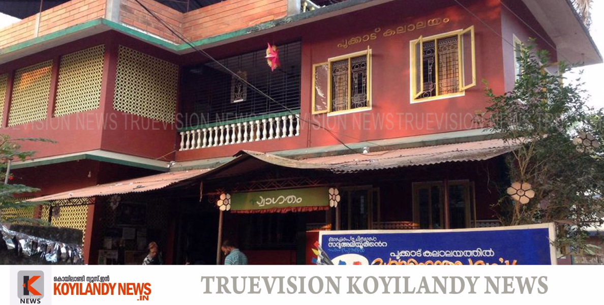# Pookkad | കീര്‍ത്തി മുദ്രാപുരസ്‌ക്കാരത്തിന് നിര്‍ദ്ദേശങ്ങള്‍ ക്ഷണിക്കുന്നു 