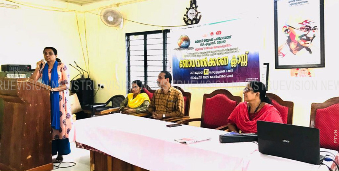 #worldpopulationday | ലോക ജനസംഖ്യാദിനത്തിന്റെ ഭാഗമായി ബോധവല്‍ക്കരണ ക്ലാസ് സംഘടിപ്പിച്ചു