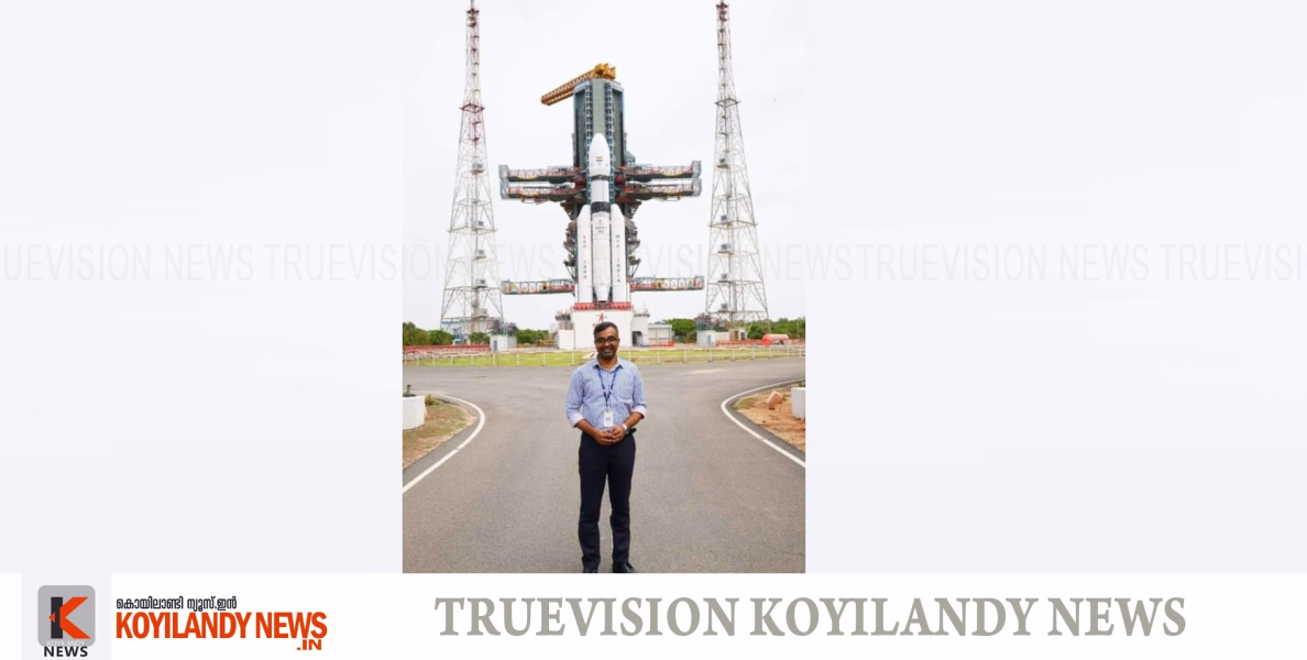 #koyilandy | കൊയിലാണ്ടിക്ക് അഭിമാന നേട്ടം; ചന്ദ്രയാന്‍ 3ല്‍ കൊയിലാണ്ടിക്കാരന്റെ കൈയ്യൊപ്പും 