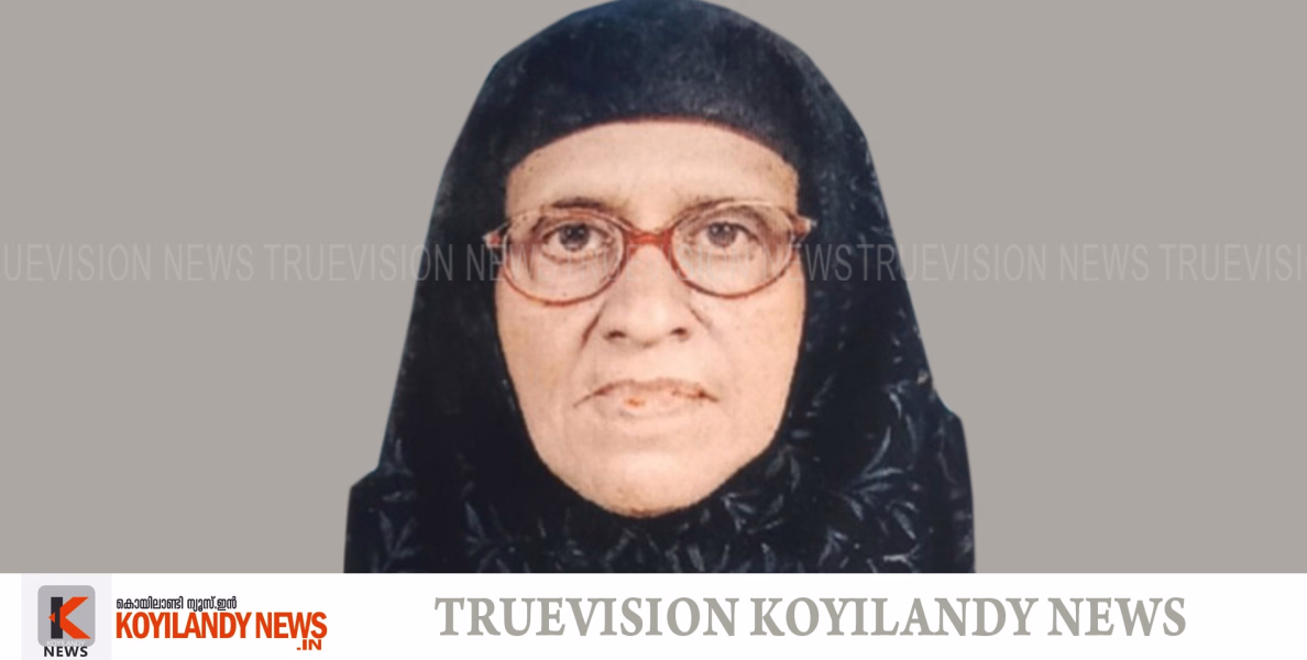 #obituary | അത്തോളി പുറക്കാട്ടിരി ജമീല മനസ്സില്‍ നഫീസ അന്തരിച്ചു 