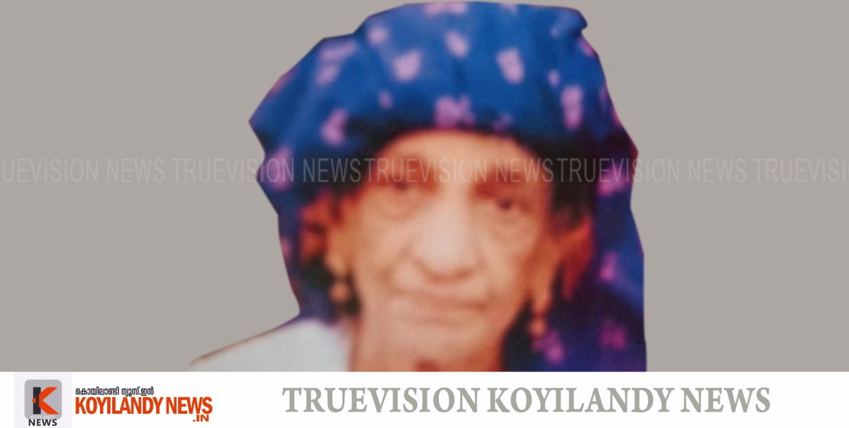 #obituary | കൊയിലാണ്ടി കാപ്പാട് വണ്ണാം കുനി പോയില്‍ പാത്തു അന്തരിച്ചു