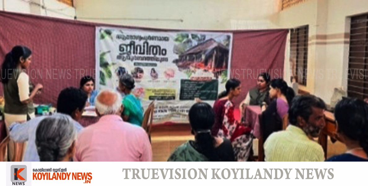 #Medical Camp | സൗജന്യ ആയുര്‍വദ മെഡിക്കല്‍ ക്യാമ്പ് 