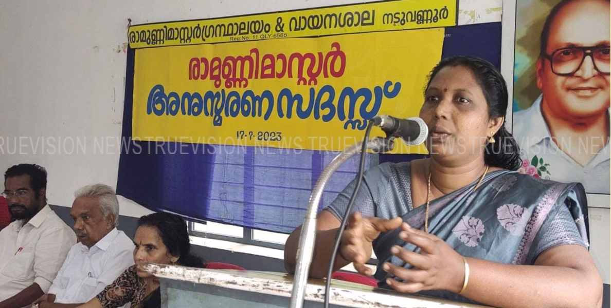  #Remembrance |  രാമുണ്ണി മാസ്റ്റര്‍ അനുസ്മരണ സദസ്സ് സംഘടിപ്പിച്ചു