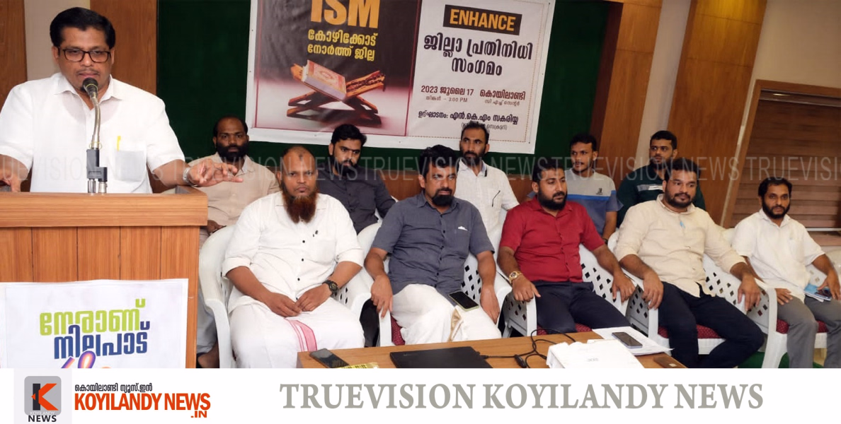 #kozhikode  | മണിപ്പൂര്‍ കലാപം അക്രമികളെ തുറങ്കിലടക്കണമെന്ന ആവശ്യവുമായി ഐഎസ്എം 