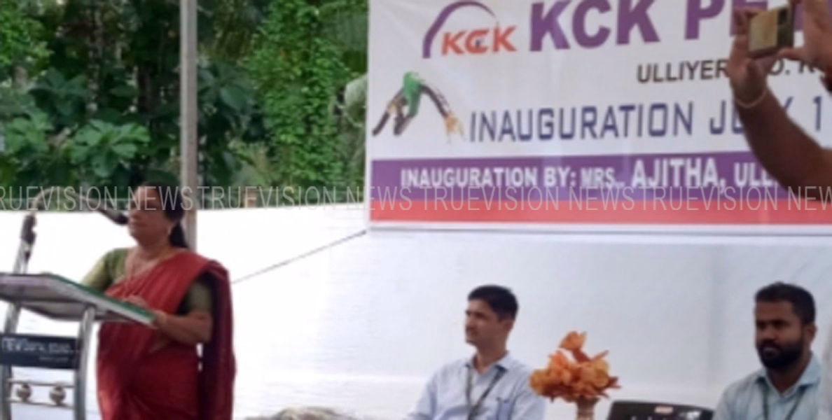 #Petroleum | ഉള്ളിയേരിയില്‍ കെസികെ പെട്രോളിയം (എംആര്‍പിഎല്‍) പ്രവര്‍ത്തനം ആരംഭിച്ചു