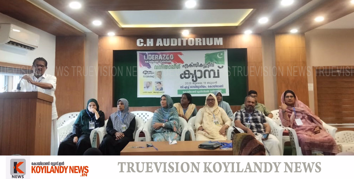 #Women's League | ലിഡെറാസ്‌ഗോ; കൊയിലാണ്ടി മുനിസിപ്പല്‍ വനിതാ ലീഗിന്റെ നേതൃത്വത്തില്‍ ക്യാമ്പ് സംഘടിപ്പിച്ചു 