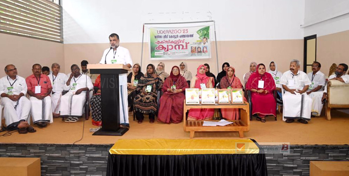 #executivecamp |കോട്ടൂര്‍ പഞ്ചായത്ത് വനിതാ ലീഗ് എക്‌സിക്യൂട്ടീവ് ക്യാമ്പ് സംഘടിപ്പിച്ചു