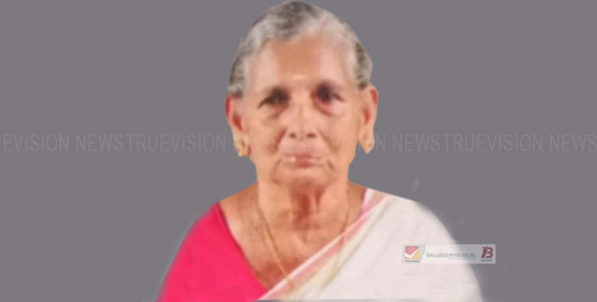 #obituary | അത്തോളി കാക്കാട്ടിയേരി കുഞ്ഞിമാളു അമ്മ  അന്തരിച്ചു.