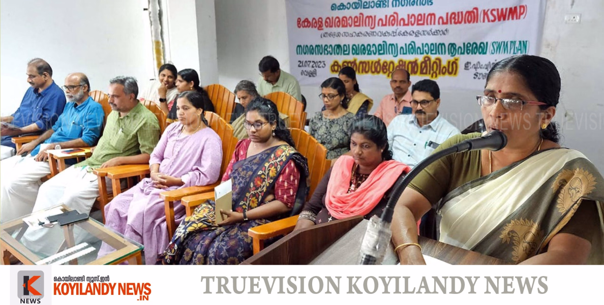 #koyilandy | ഖരമാലിന്യ പരിപാലന പദ്ധതി; കൊയിലാണ്ടി നഗരസഭയില്‍ ഒന്നാം ഘട്ട യോഗം ചേര്‍ന്നു 