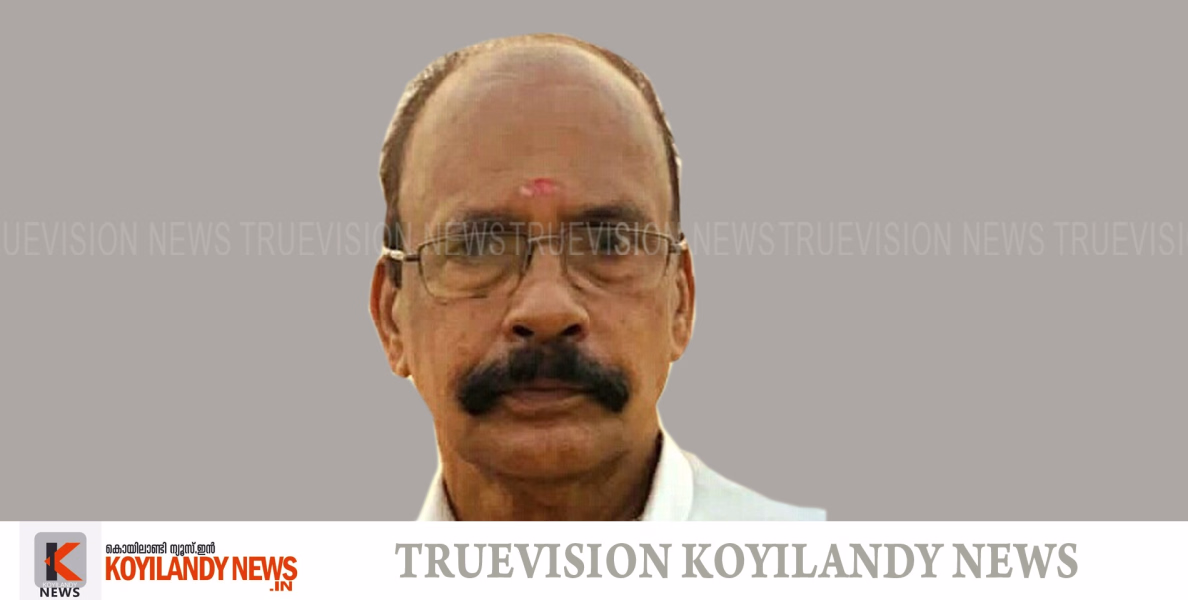 #obituary | പൊയില്‍ക്കാവ് കല്ലുംപുറത്ത് പൊയിലില്‍ കുഞ്ഞിരാമന്‍ നായര്‍ അന്തരിച്ചു