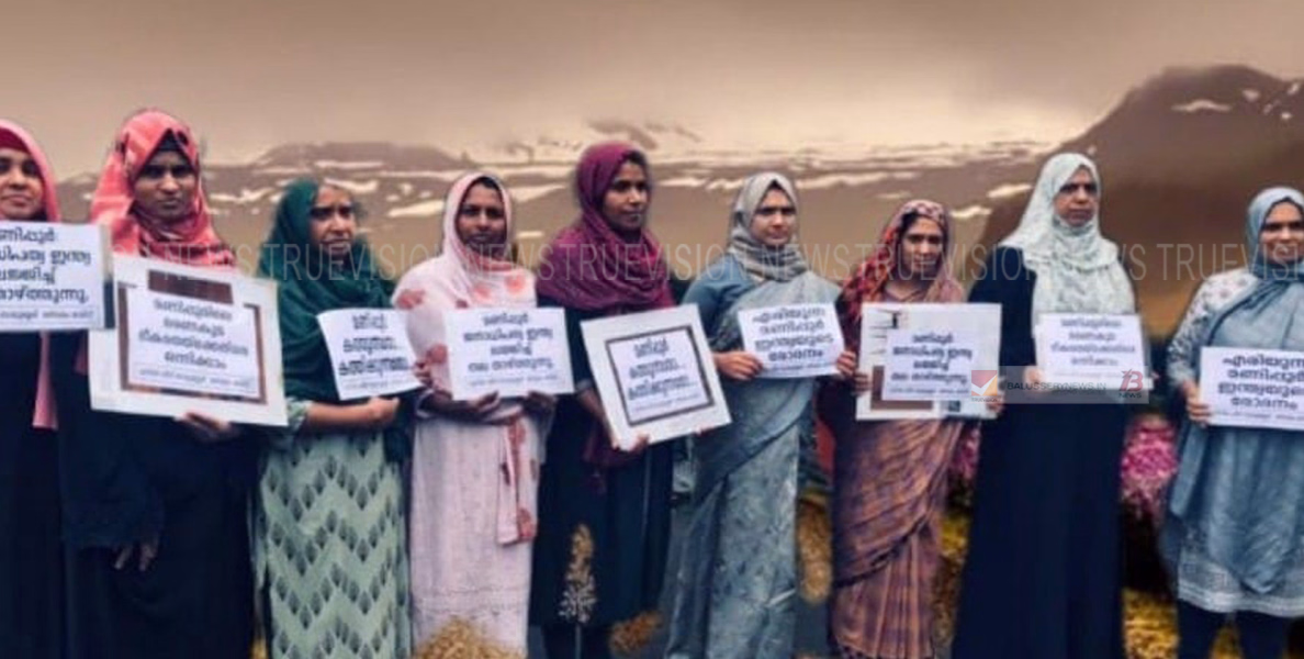 #Manipur | മണിപ്പൂര്‍ ജനതയ്ക്ക് ഐക്യദാര്‍ഡ്യ സംഗമം നടത്തി