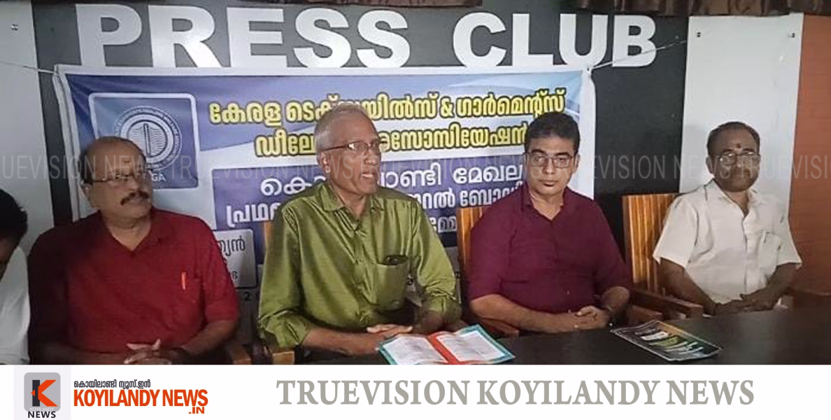 #Keralatextilesandgarmentsdealersassociation | കേരള ടെക്സ്റ്റയില്‍സ് ആന്റ് ഗാര്‍മെന്റ്‌സ് ഡീലേഴ്‌സ് അസോസിയേഷന്‍ മേഖലാ സമ്മേളനം ജൂലൈ 30 ഞായറാഴ്ച നടക്കും