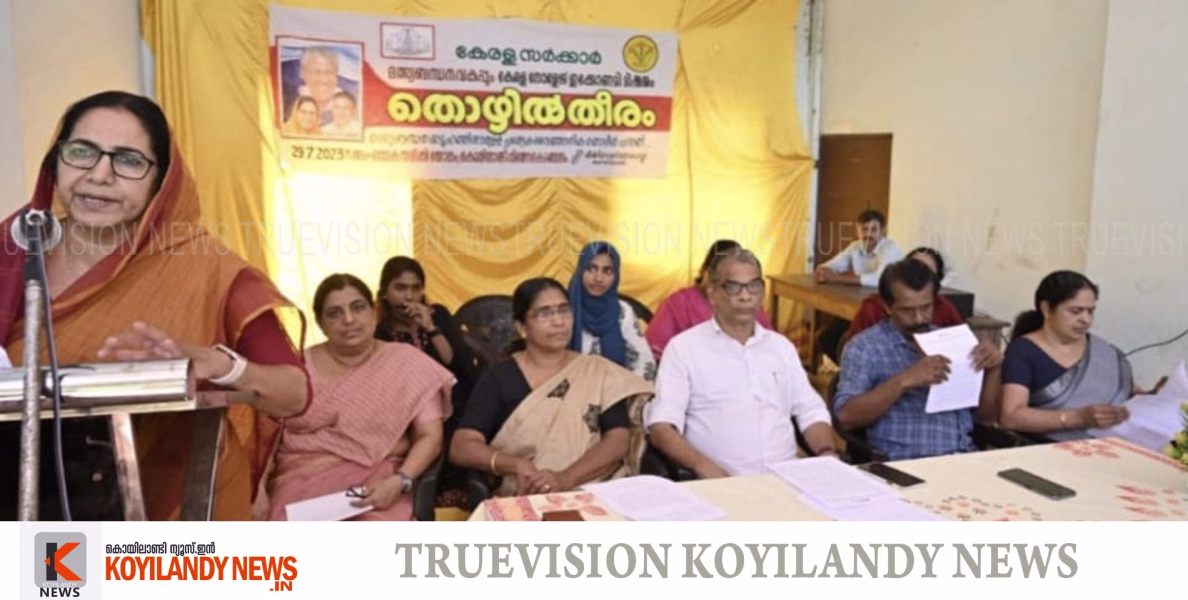#koyilandy | തൊഴില്‍തീരം പദ്ധതി; കൊയിലാണ്ടി മണ്ഡലത്തില്‍ സംഘാടക സമിതി രൂപീകരിച്ചു 