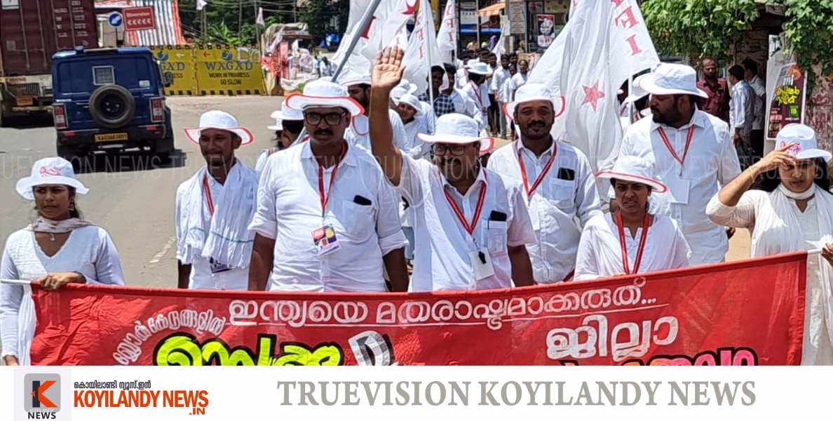 #dyfikoyilandy | 'ഇന്ത്യയെ മതരാഷ്ട്രമാക്കരുത്'; ജില്ലാ കാല്‍നട പ്രചരണ ജാഥയ്ക്ക് കൊയിലാണ്ടിയിലെ വിവിധ കേന്ദ്രങ്ങളില്‍ സ്വീകരണം