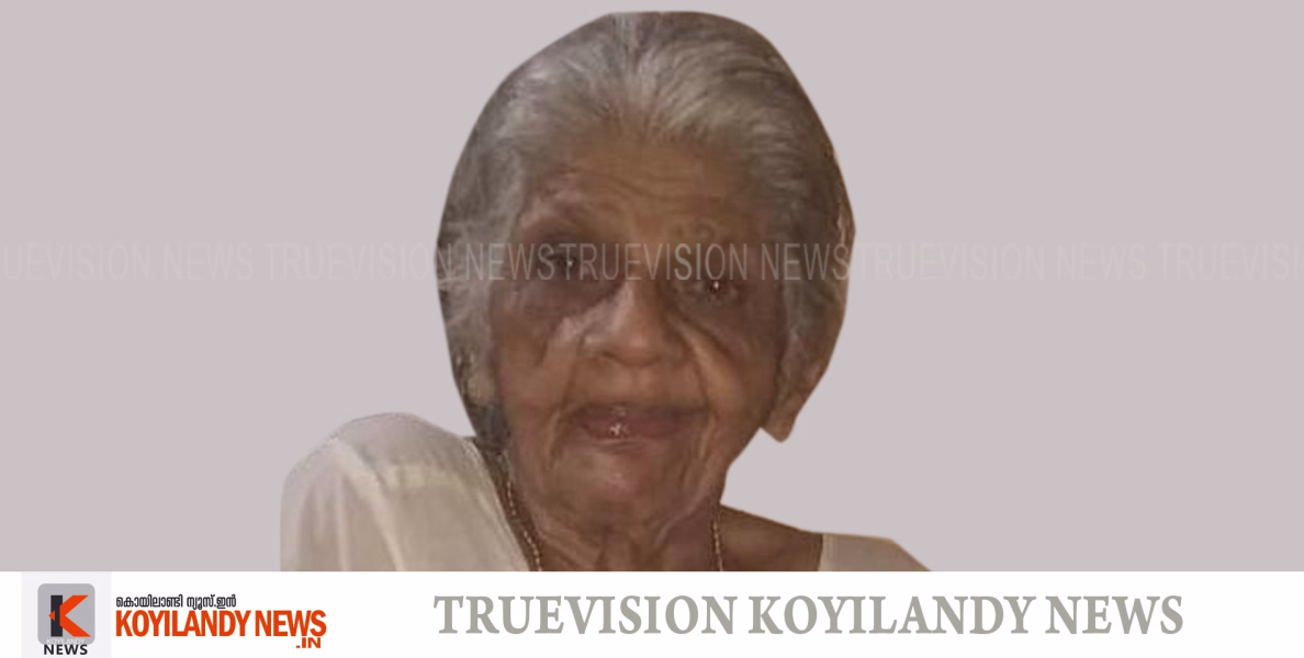 #obituary |ചേലിയ നരി പുനത്തില്‍ ദാക്ഷായണിയമ്മ അന്തരിച്ചു