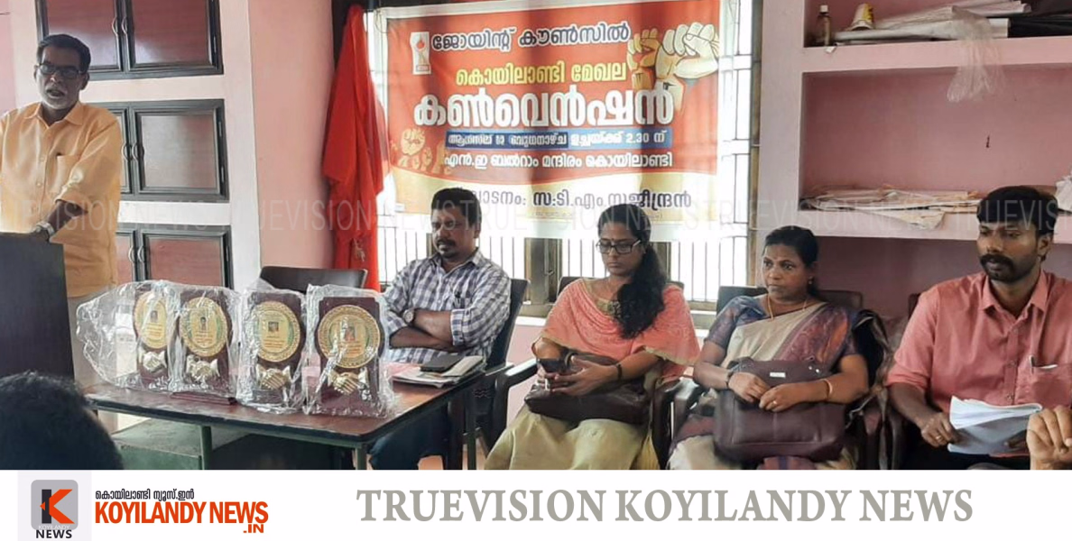 #koyilandy | വിവിധ ആവശ്യങ്ങള്‍ ഉന്നയിച്ച് ജോയിന്റ് കൗണ്‍സില്‍, കൊയിലാണ്ടി മേഖല കണ്‍വെന്‍ഷന്‍ സംഘടിപ്പിച്ചു 