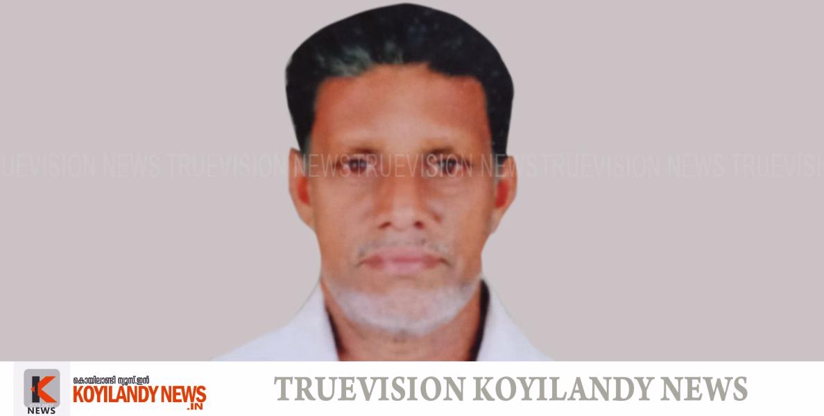 #obituary | ചെങ്ങോട്ടുകാവ് എളാട്ടേരി പുത്തന്‍ കയ്യില്‍ സൂപ്പി അന്തരിച്ചു