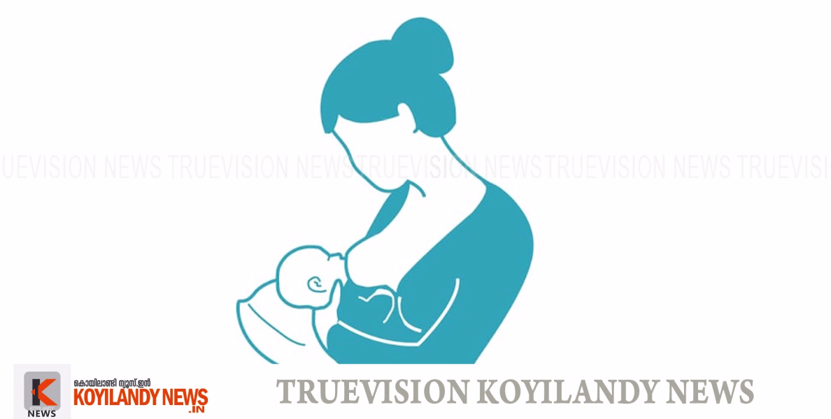 #koyilandy | 'അമൃതാണ് അമ്മിഞ്ഞപ്പാല്‍ ' മുലയൂട്ടല്‍ വാരാചരണം ; വിവിധ പരിപാടികള്‍ ഒരുക്കി കൊയിലാണ്ടി നഗരസഭ 